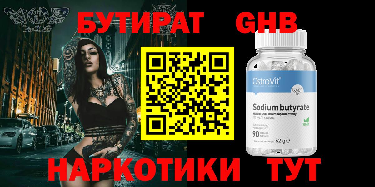 Бутират оксибутират Лабытнанги