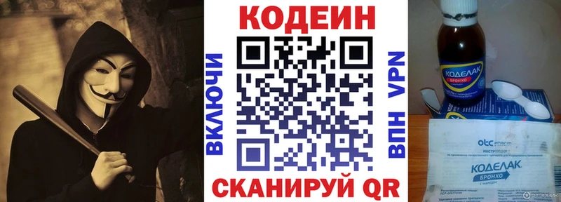 Codein напиток Lean (лин)  Лабытнанги 