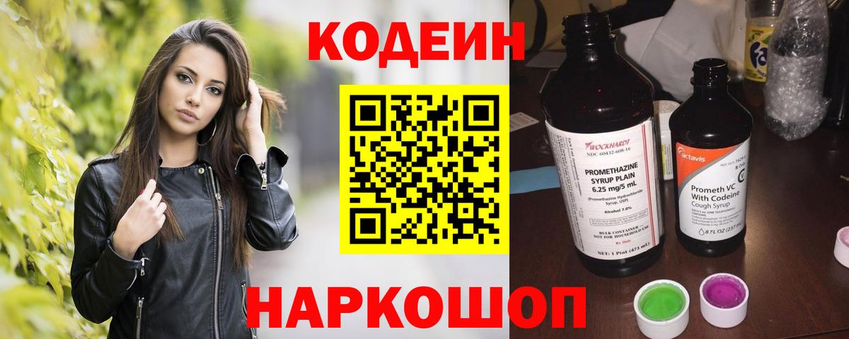 Codein Purple Drank Лабытнанги