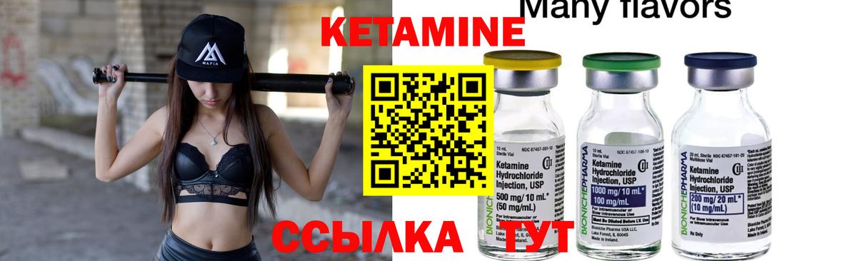 КЕТАМИН VHQ Лабытнанги