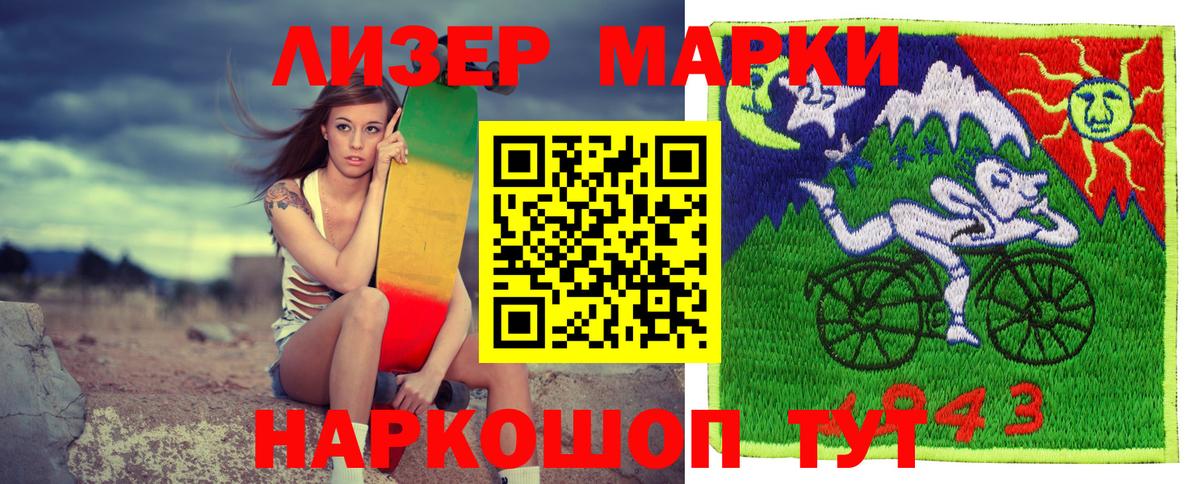 Марки NBOMe 1,8мг Лабытнанги